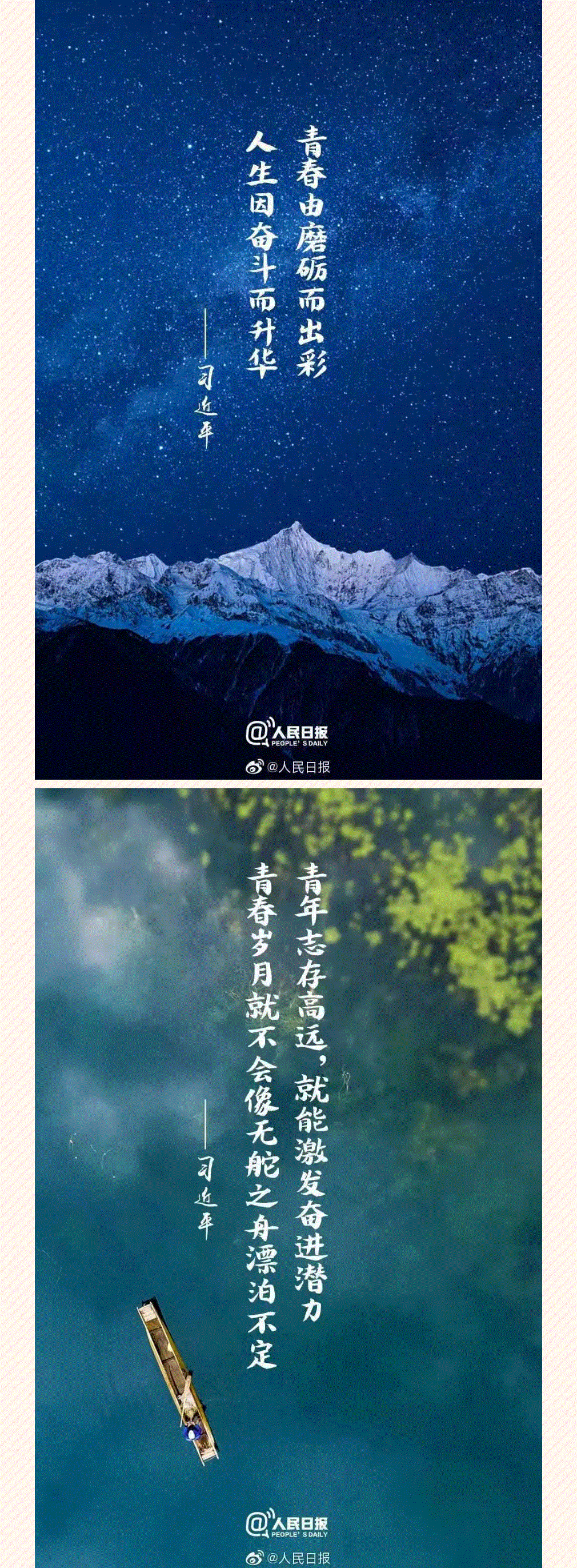 五四青年節|不負韶華 做有為青年(圖2)