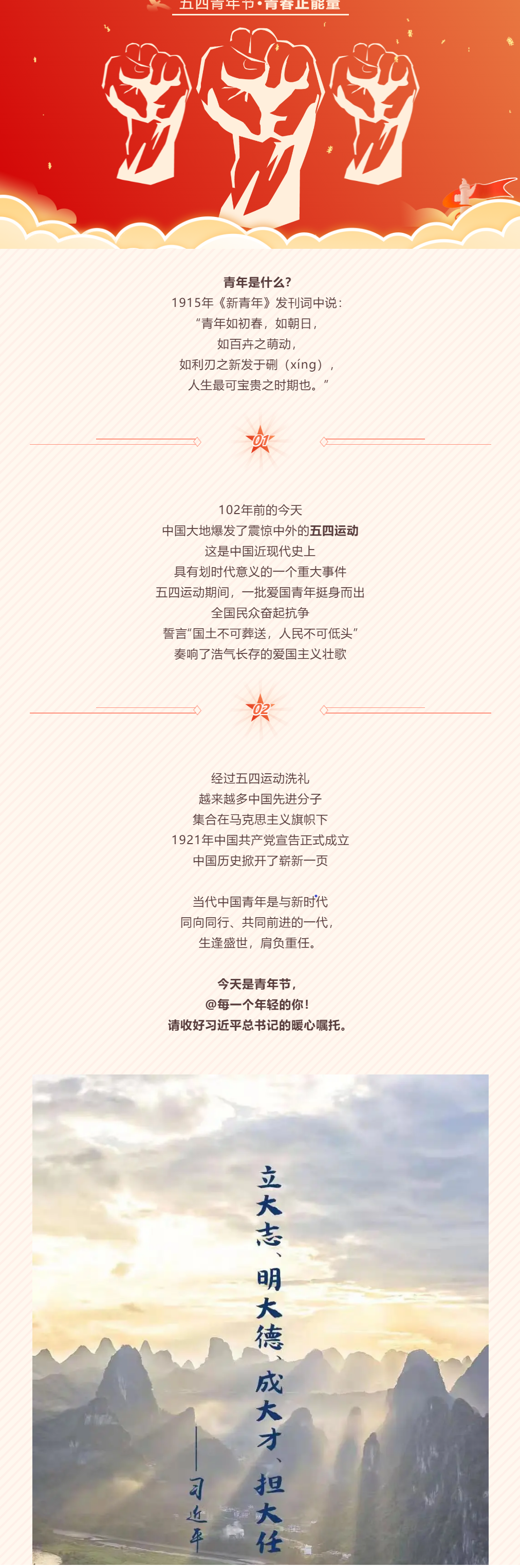 五四青年節|不負韶華 做有為青年(圖1)