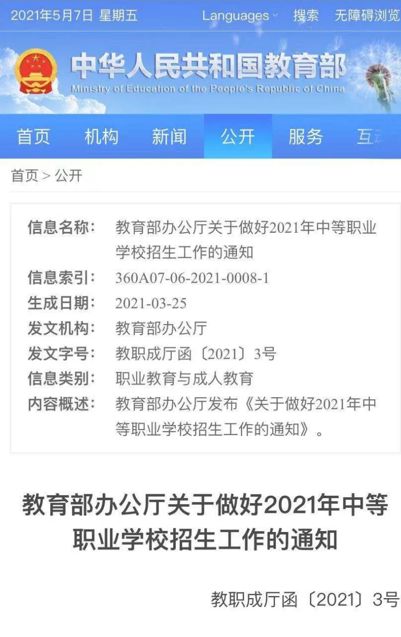 教育部下發通知為今年中職招生工作劃重點(圖1)