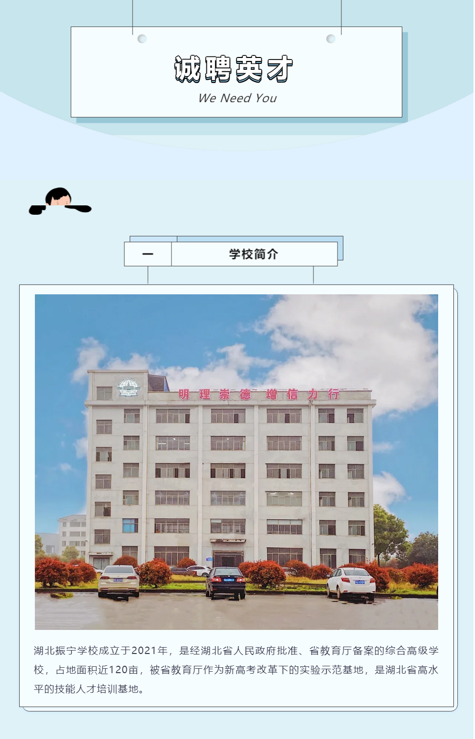 振寧學校招聘信息！宣傳崗、教師崗！趕緊來看！(圖1)