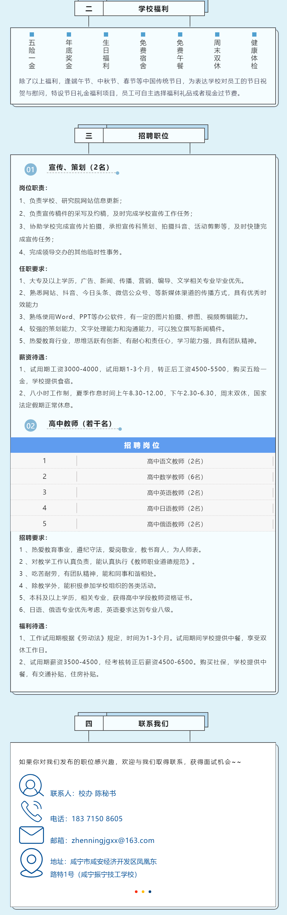 振寧學校招聘信息！宣傳崗、教師崗！趕緊來看！(圖2)