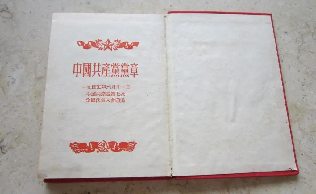 【黨史學習】黨章中，黨員權利原來是這樣發展的(圖2)