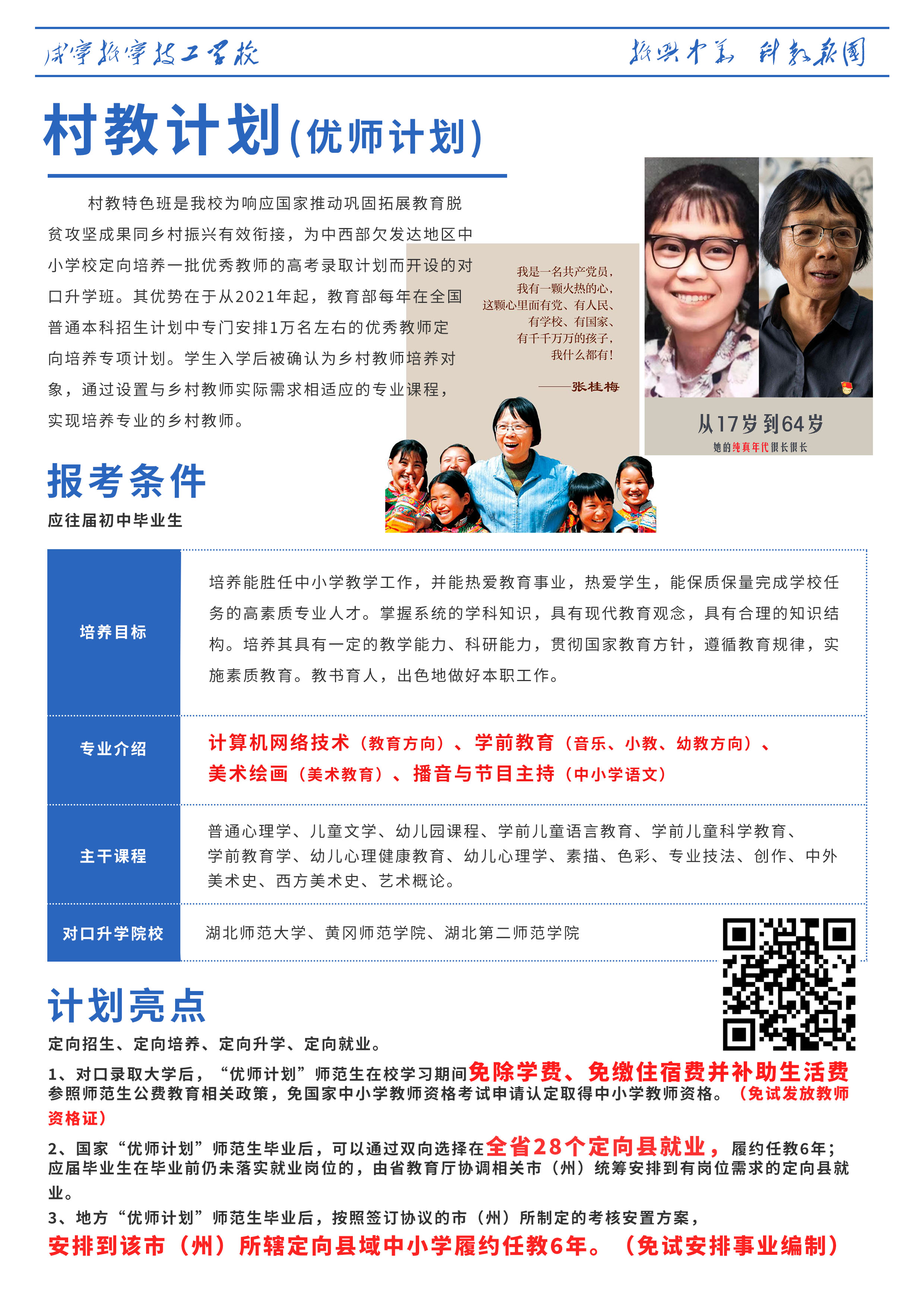 咸寧振寧技工學校招生計劃——村教計劃(圖1)