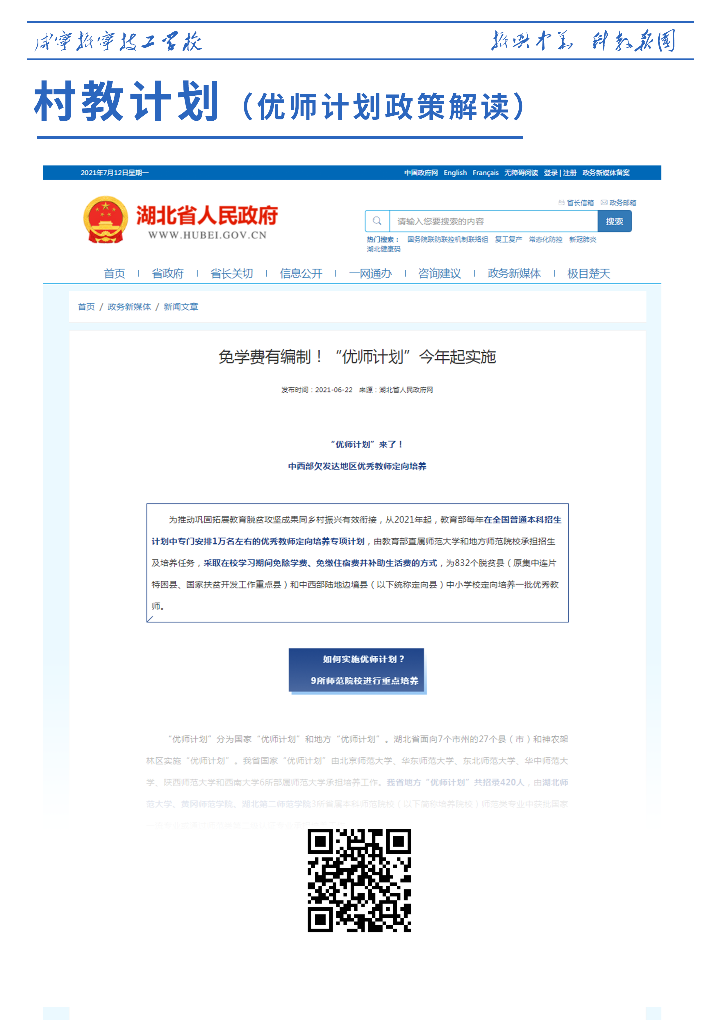 咸寧振寧技工學校——村教計劃(圖3)