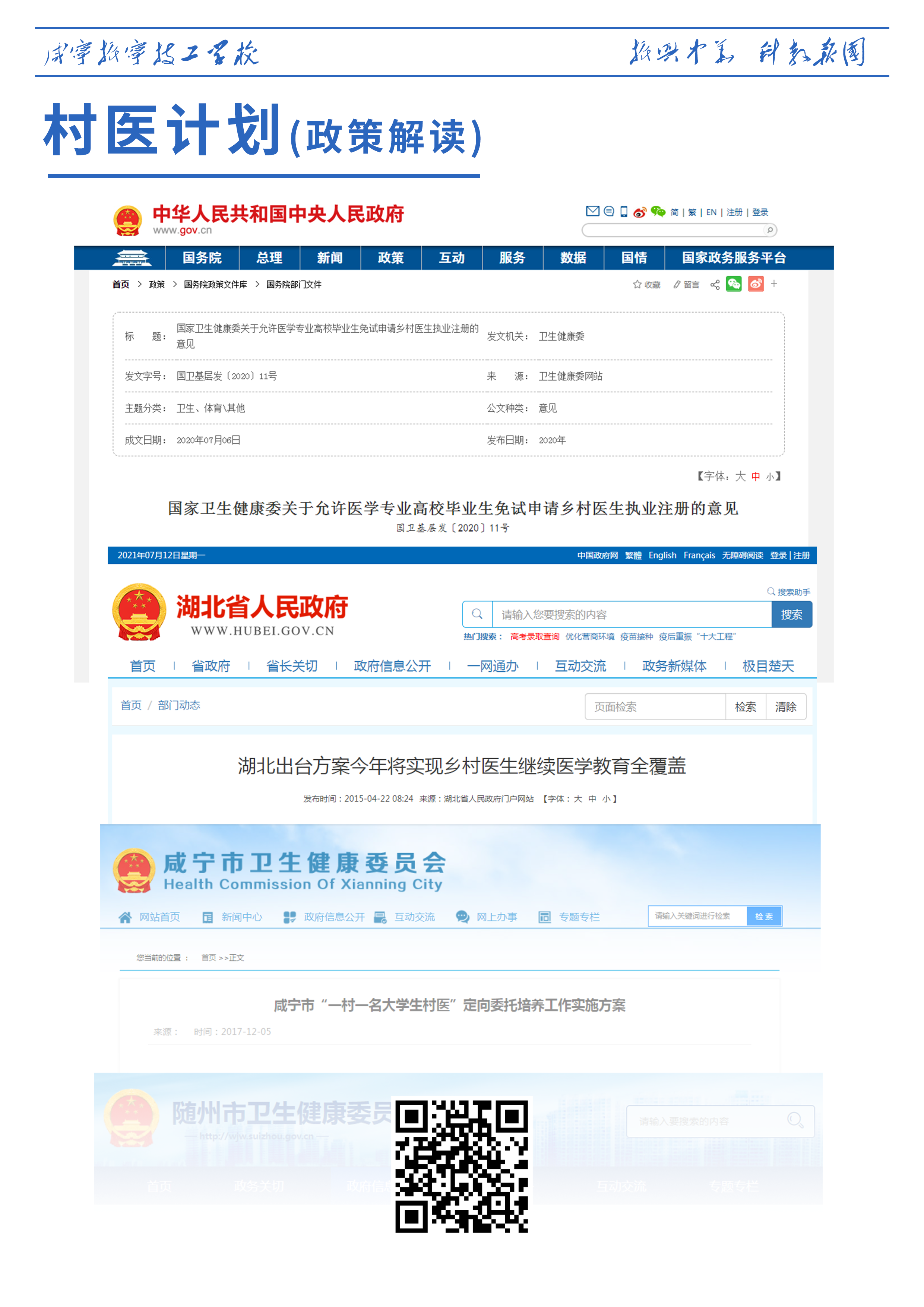咸寧振寧技工學?！遽t計劃(圖3)