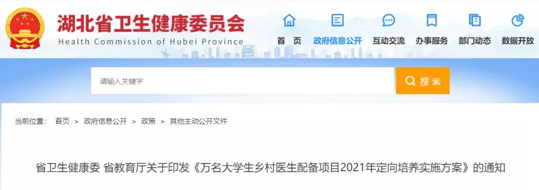 畢業直接當＂村醫＂丨定向培養鄉村醫生大學生(圖1)