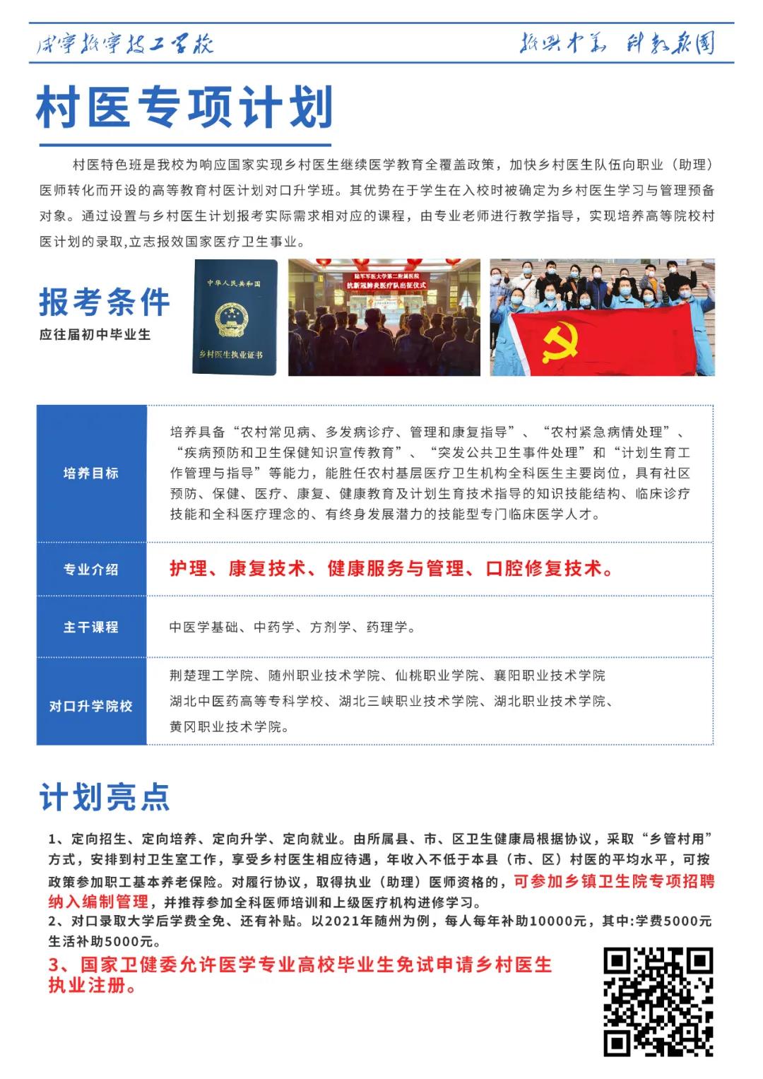 畢業直接當＂村醫＂丨定向培養鄉村醫生大學生(圖2)