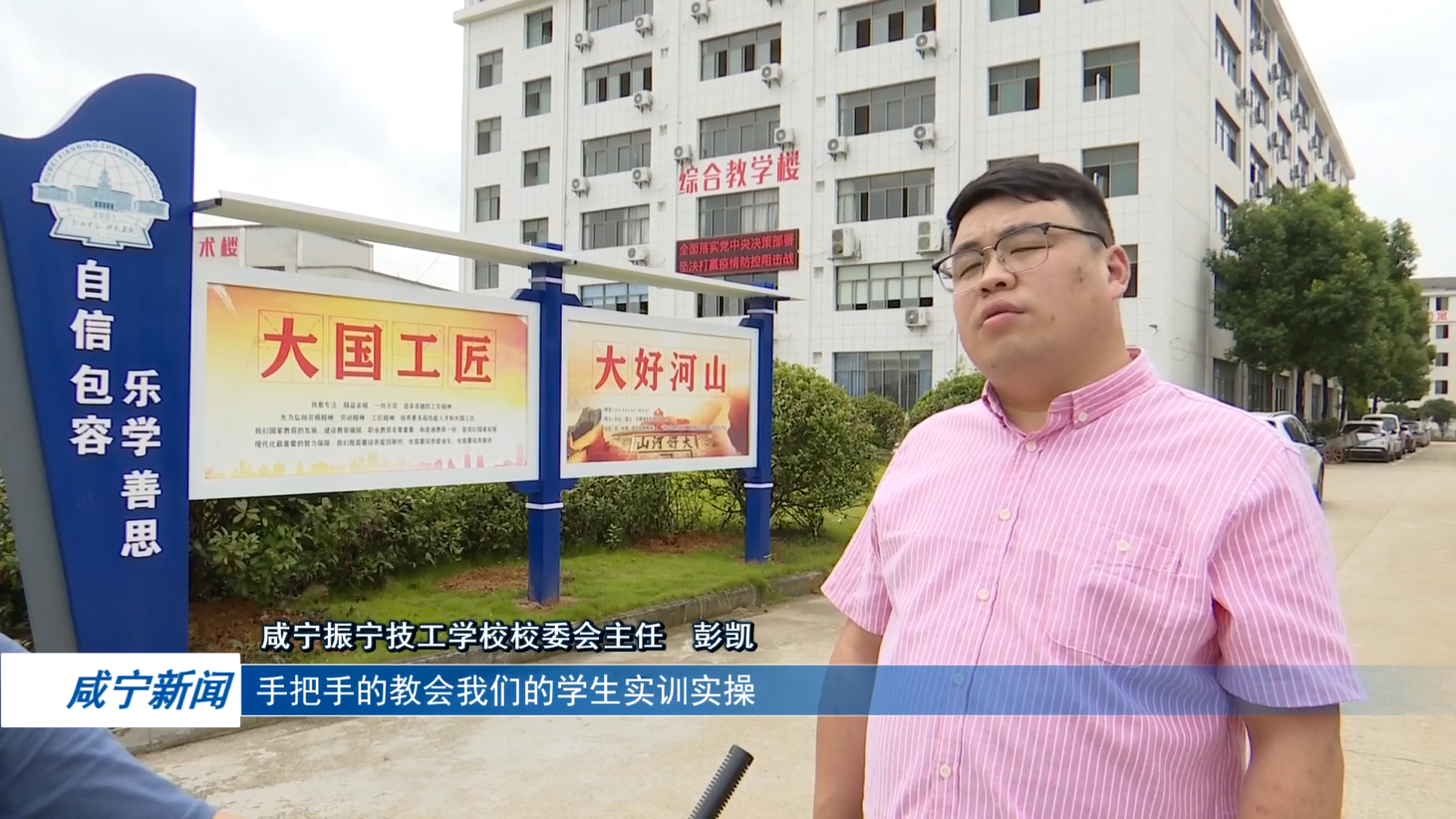 媒體看振寧：咸寧電視臺對我校報道(圖3)