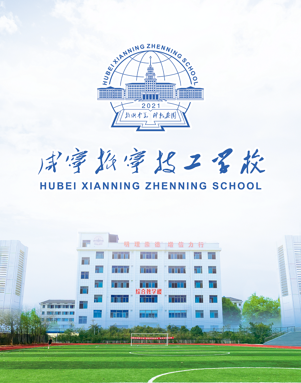 振興中華，科教報國，面向世界，自強不息——深圳伊思頓公學與咸寧振寧技工學校合作辦學簽約儀式圓滿成功(圖3)