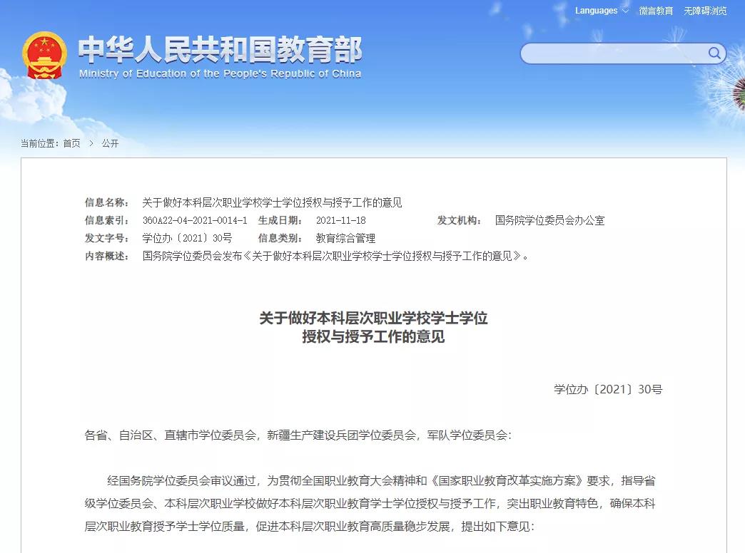 教育部：職業本科授予學士學位，與普通本科學位證書具有同樣的效力。(圖1)