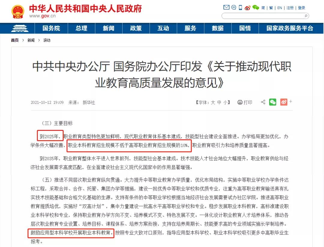 教育部：職業本科授予學士學位，與普通本科學位證書具有同樣的效力。(圖2)