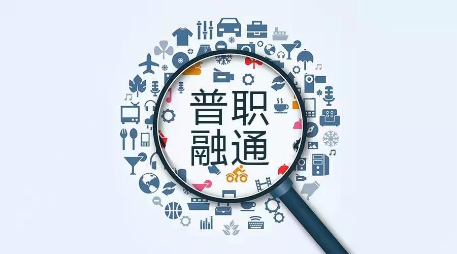 面對普職分流，中職院校的前景廣闊，大有作為！(圖5)