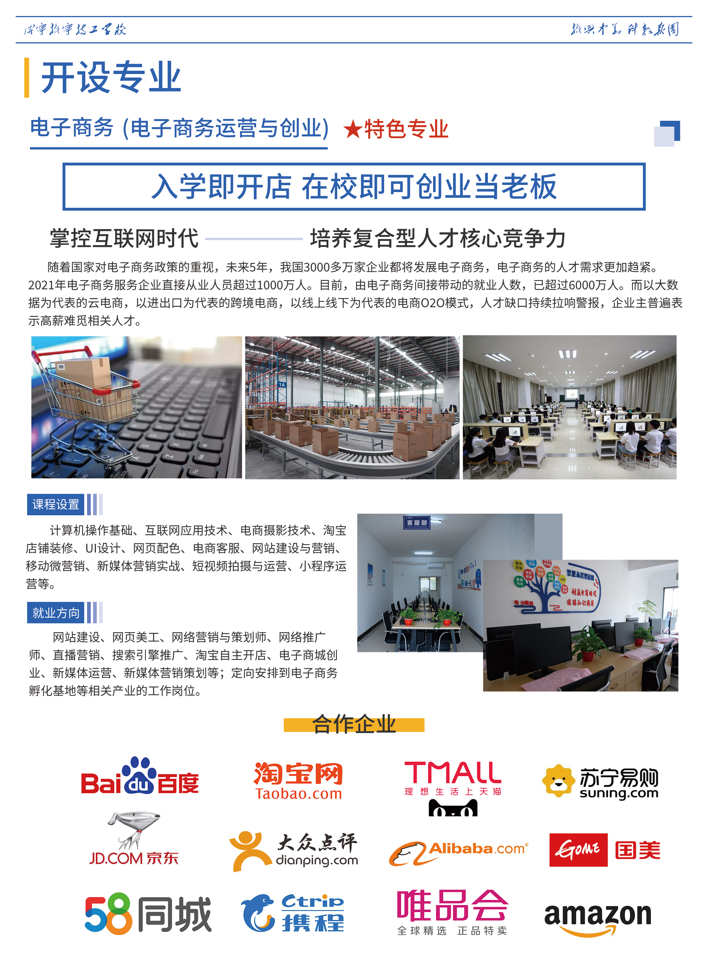 電子商務專業(圖1)