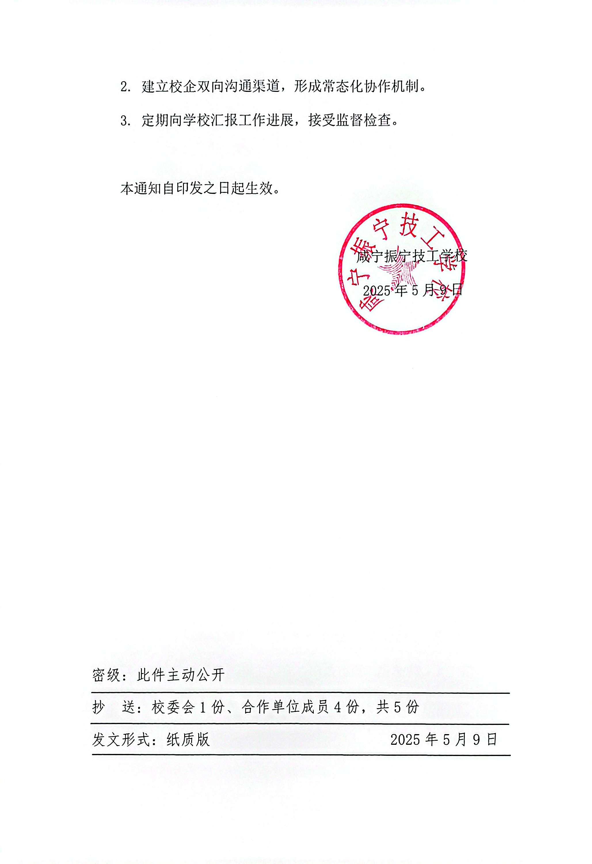 關于成立校企合作（產教融合）工作領導小組辦公室的通知(圖2)